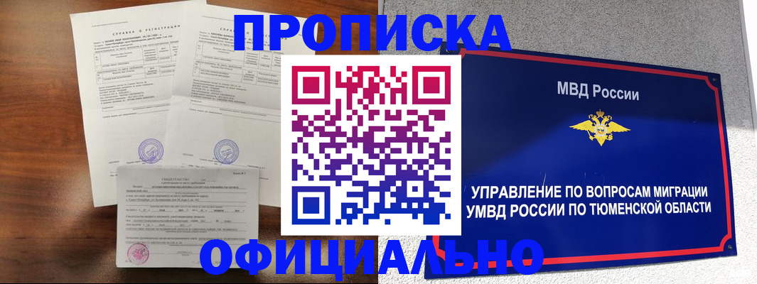 прописка ребенка в Сергаче
