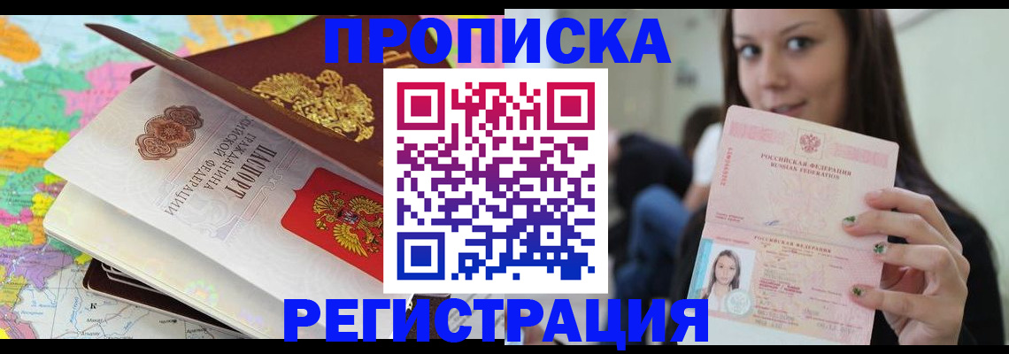 прописка ребенка в Сергаче